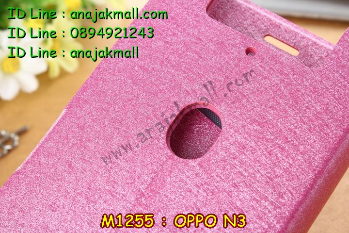 เคส OPPO N3,รับสกรีนเคส OPPO N3,เคสหนัง OPPO N3,เคสไดอารี่ OPPO N3,เคสพิมพ์ลาย OPPO N3,เคสฝาพับ OPPO N3,เคสซิลิโคนฟิล์มสี OPPO N3,เคสสกรีนลาย OPPO N3,เคสยาง OPPO N3,รับสกรีนลาย OPPO N3,พิมพ์ลายเคส OPPO N3,เคสซิลิโคนพิมพ์ลาย OPPO N3,เคสแข็งพิมพ์ลาย OPPO N3,ซองหนัง OPPO N3,เคสลาย 3D oppo n3,เคสอลูมิเนียมออปโป N3,เคสหนังฝาพับ oppo n3,สั่งสกรีนเคสอลูมิเนียม OPPO N3,รับพิมลายกรอบอลูมิเนียม OPPO N3,เคสยางนิ่มสกรีนลาย 3 มิติ OPPO N3,สกรีนเคสลายการ์ตูน OPPO N3,เคสนูน 3 มิติ OPPO N3,เคสลายการ์ตูนนูน OPPO N3,เคสยางนิ่มสกรีนลาย OPPO N3,เคสยางใสพิมพ์ลายการ์ตูน OPPO N3,กรอบบัมเปอร์ OPPO N3,บัมเปอร์อลูมิเนียม OPPO N3,เคสนิ่มลายสกรีน 3 มิติ OPPO N3,เคสแข็ง 3 มิติ oppo n3,เคสสกรีนลาย 3 มิติ OPPO N3,เคสยางลาย 3D OPPO N3,กรอบ oppo n3,ซองหนังลายการ์ตูน OPPO N3,เคสแบบซองมีสายคล้องคือ OPPO N3,เคสฝาพับประดับ OPPO N3,เคสหนังประดับ OPPO N3,เคสฝาพับแต่งเพชร OPPO N3,เคสโลหะขอบอลูมิเนียมออปโป N3,เคสหูกระต่าย OPPO N3,เคสหนังสกรีนลาย OPPO N3